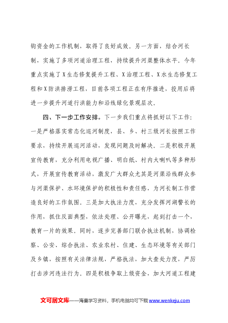 全县河长制工作情况汇报材料.docx,第3页预览
