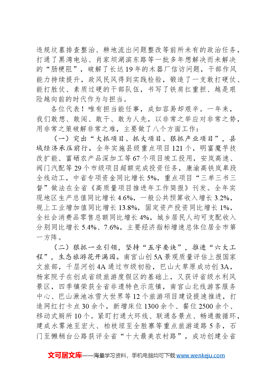 2024年岚皋县政府工作报告.docx,第3页预览