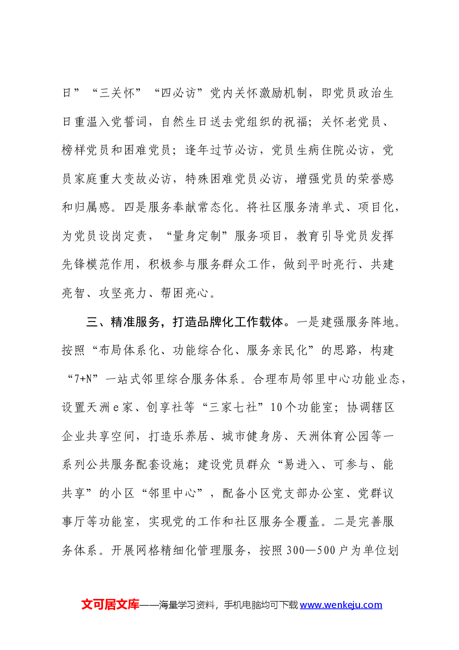 社区党建工作座谈会发言.docx,第3页预览