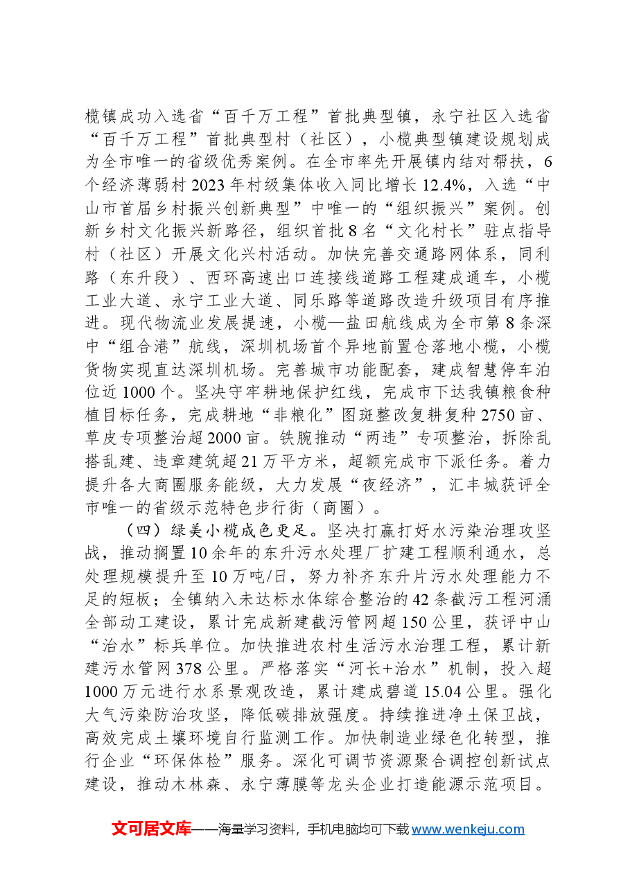 2024年小榄镇政府工作报告.docx，第3页预览