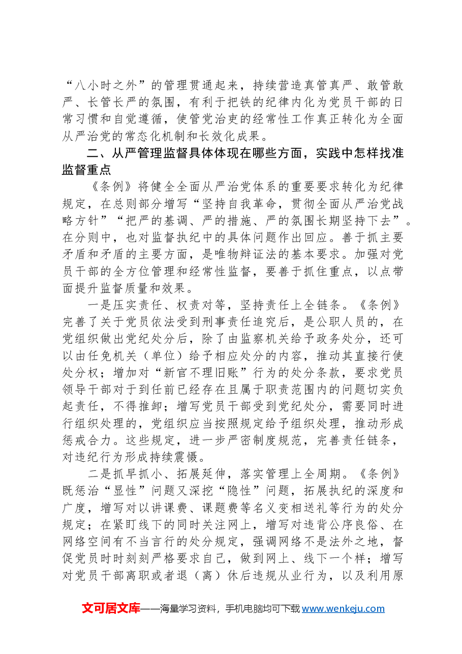 2024年党纪学习教育领导干部纪律教育专题培训讲话.docx,第3页预览