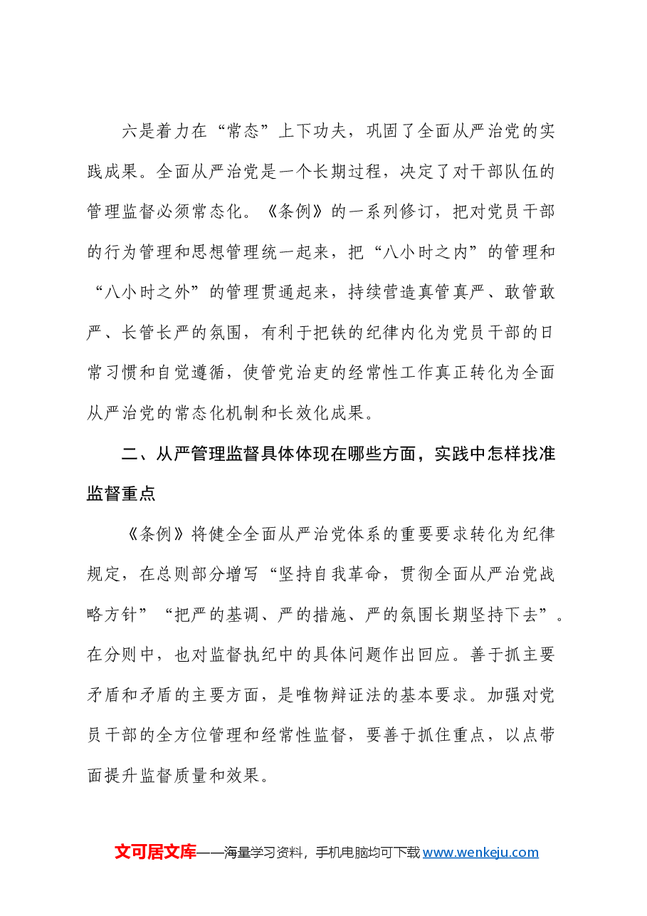 党纪学习教育纪律教育(《纪律处分条例》)专题培训讲话.docx,第4页预览