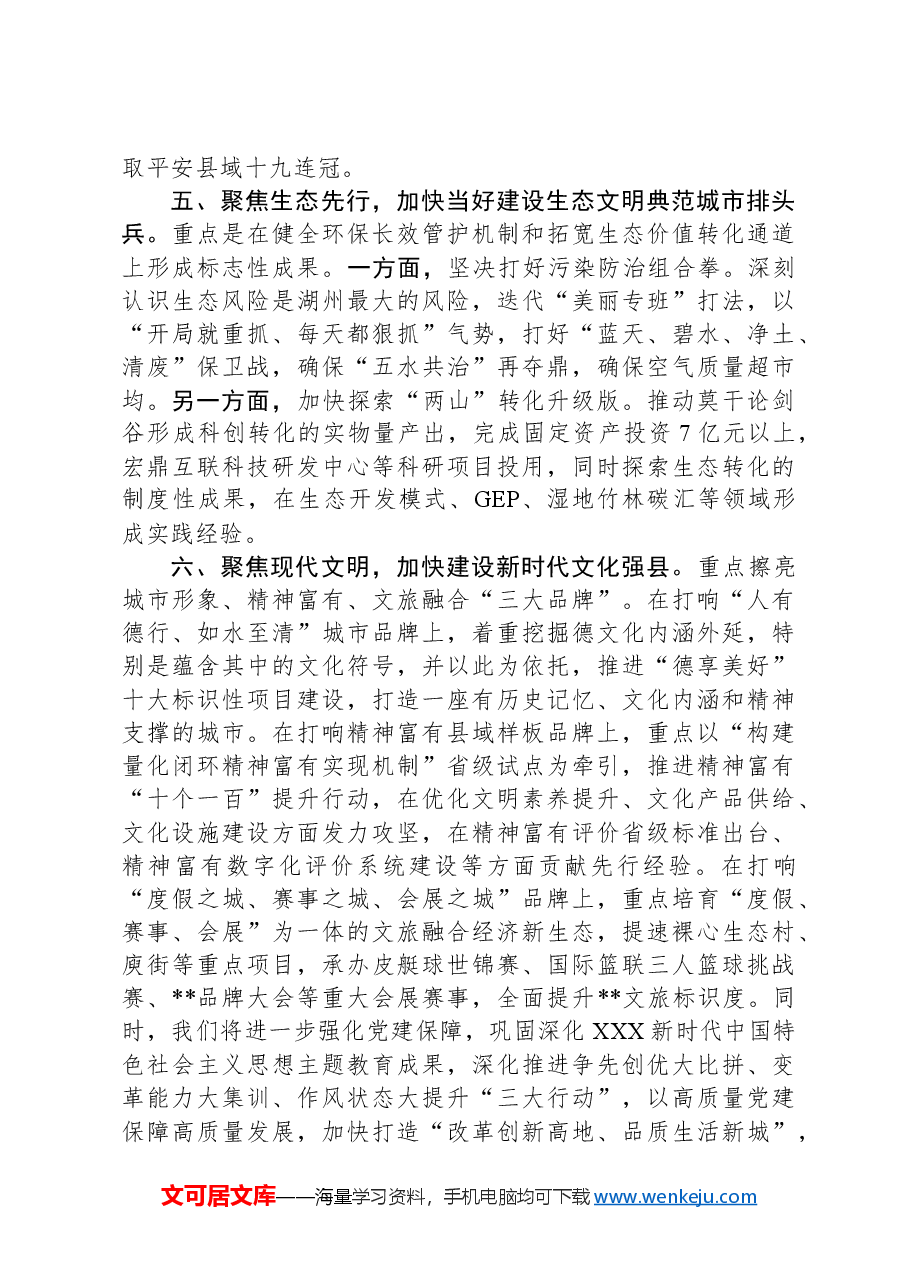县委书记在2024年全市县(市、区)党委书记座谈会上的交流发言.docx,第4页预览