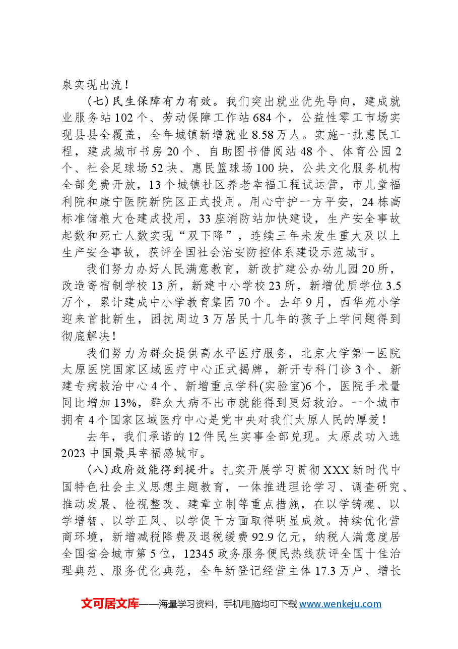 2024年太原市政府工作报告.docx,第4页预览