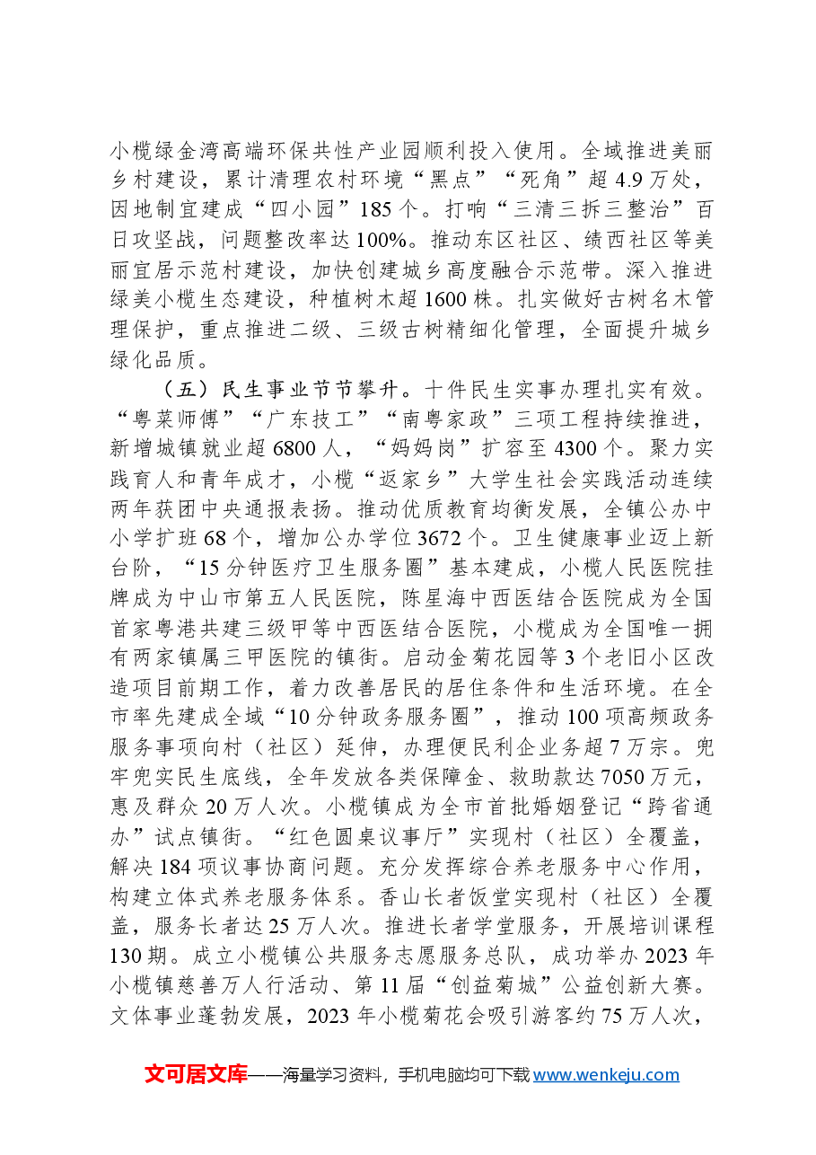 2024年小榄镇政府工作报告.docx，第4页预览
