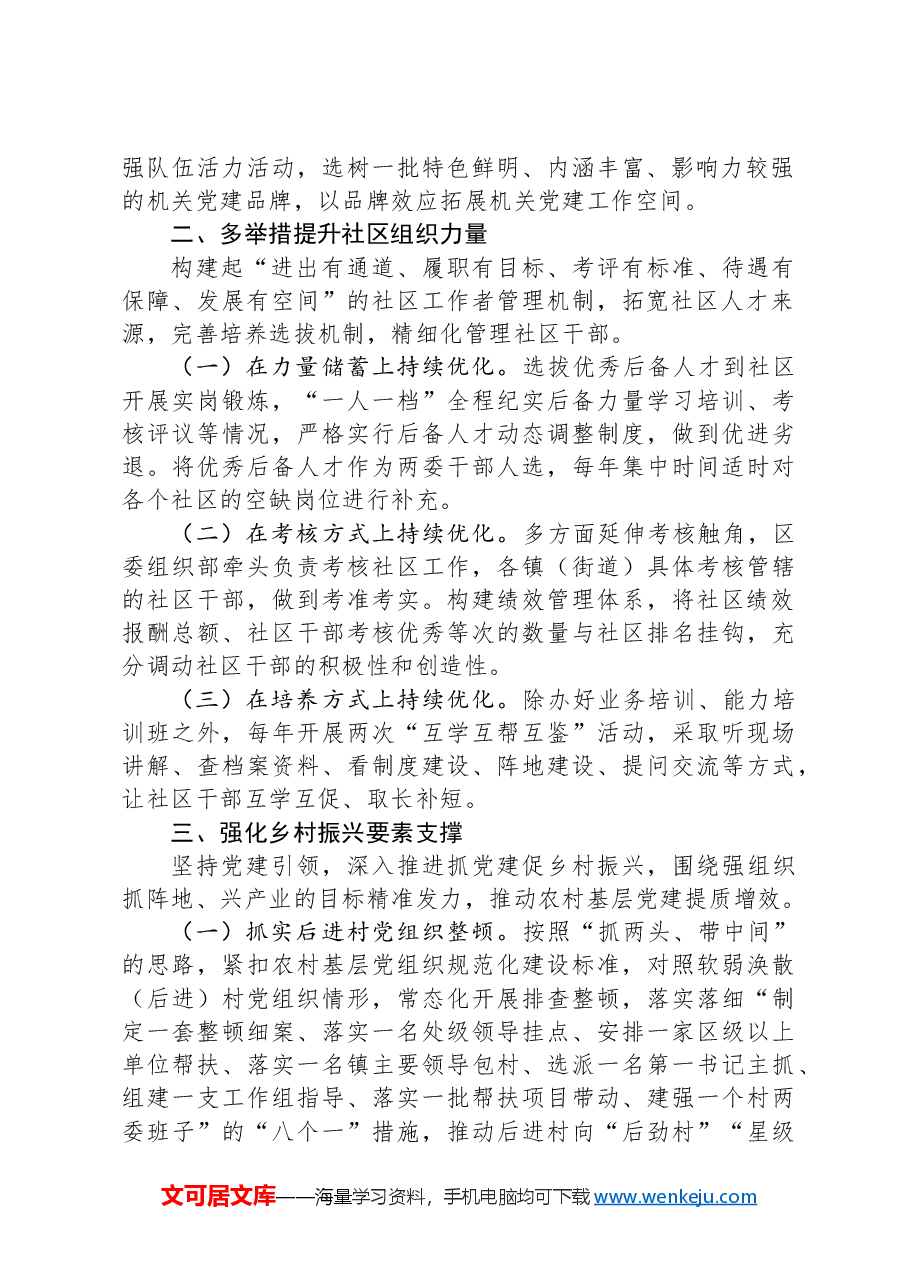 市委组织部部长关于党建工作研讨发言.docx,第2页预览