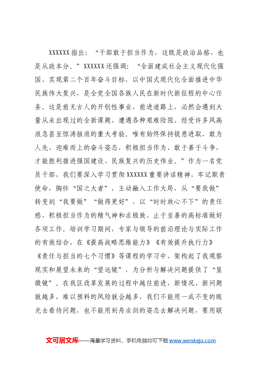 人才战略储备班培训心得体会.docx,第3页预览