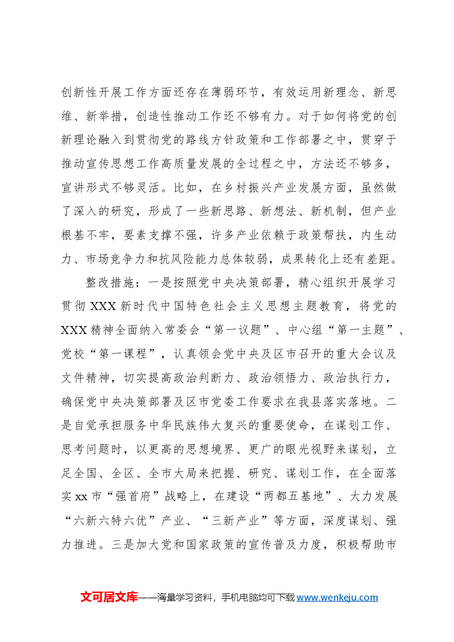 纠治形式主义官僚主义专项整治自查问题整改方案.docx，第4页预览