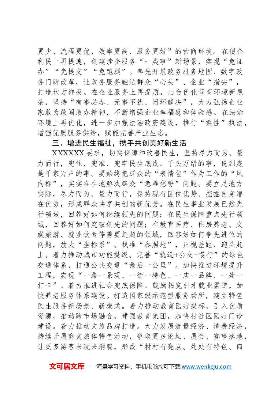 推进高质量发展与培育新质生产力发言材料.docx,第4页预览