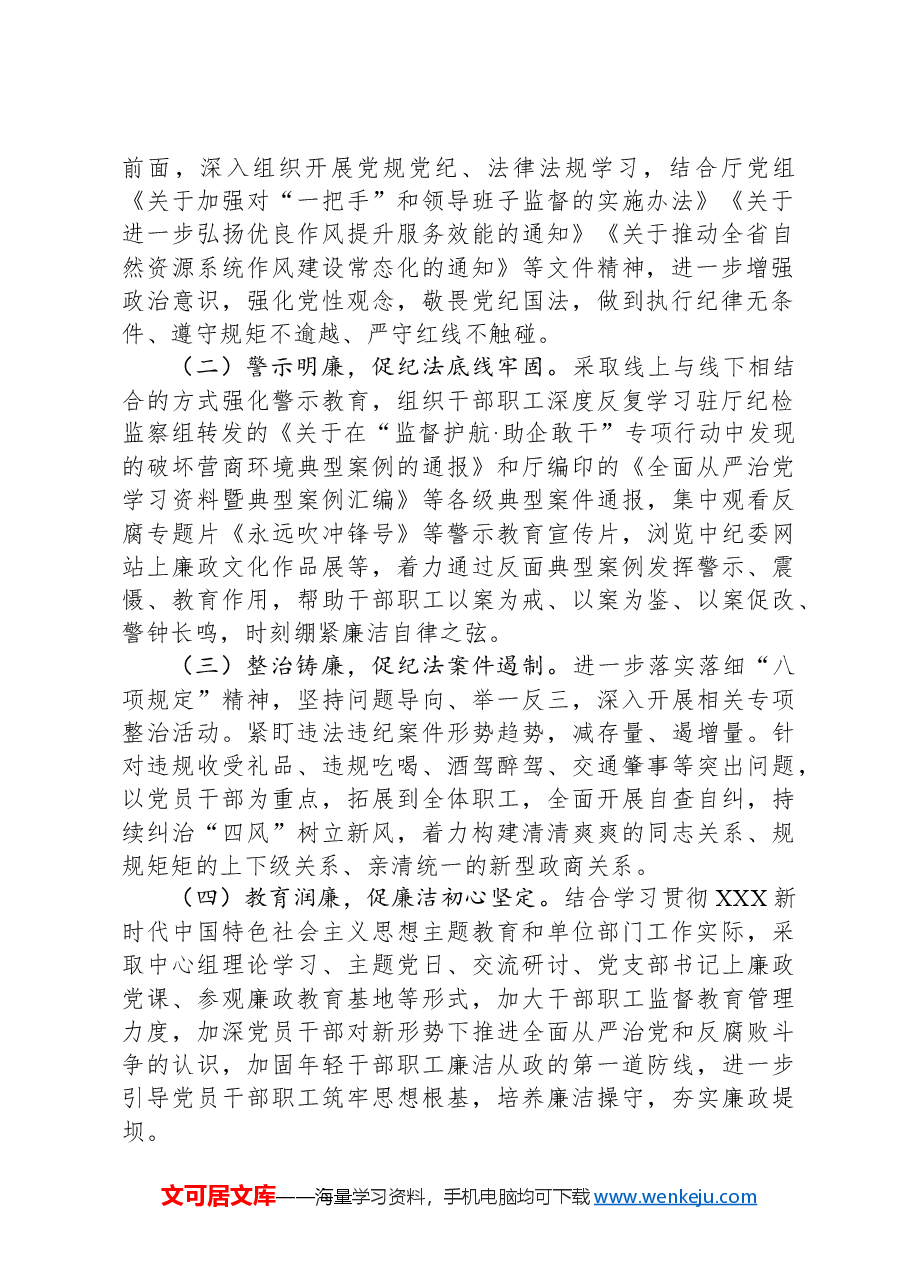 关于开展2024年度党风廉政教育月活动方案.docx,第2页预览