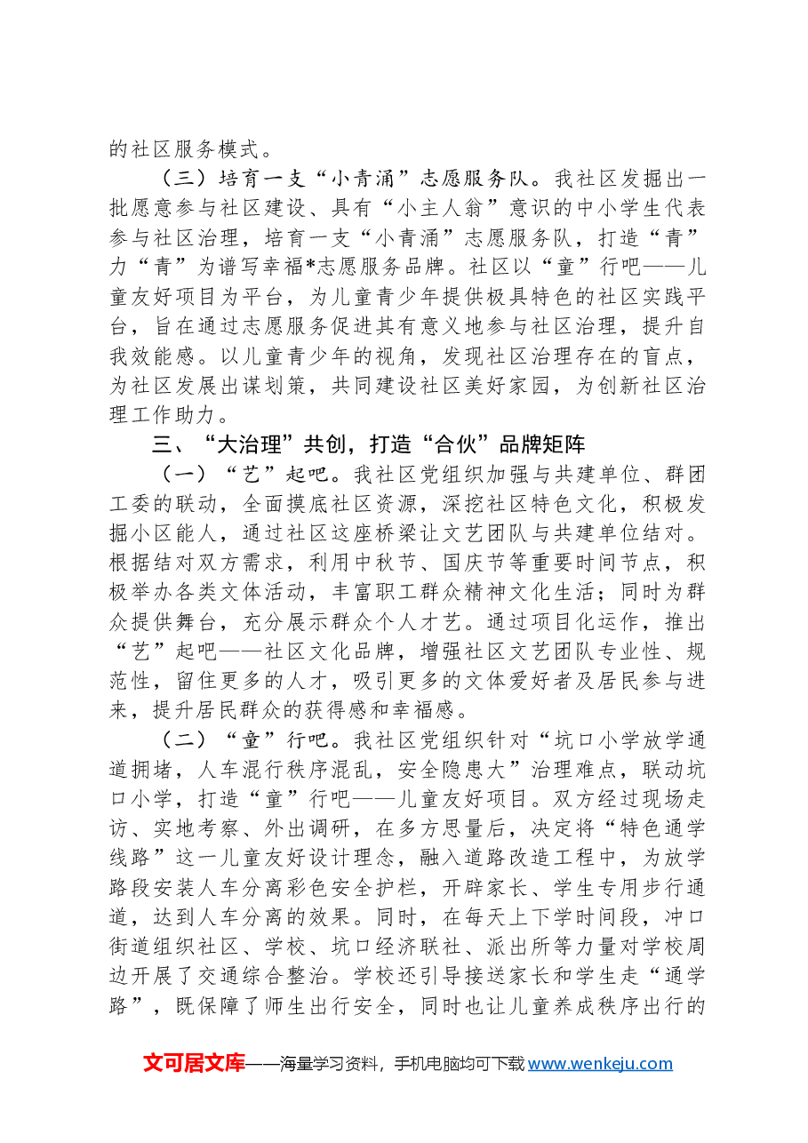 某社区主任在党建引领社区治理工作会议上的交流发言.docx，第3页预览
