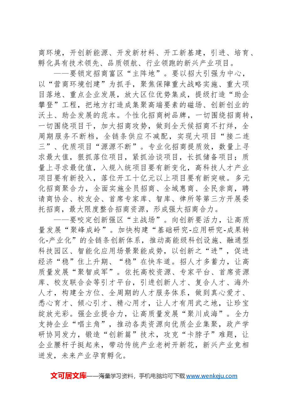 推进高质量发展与培育新质生产力发言材料.docx,第2页预览