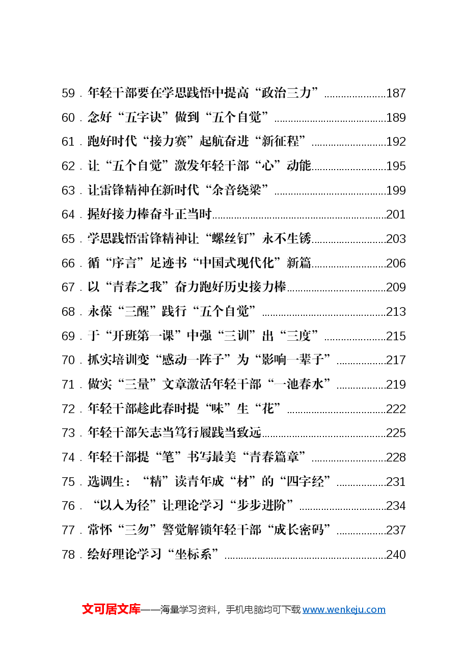 (476篇)2024年03月份重要讲话、重要会议心得体会汇编.docx,第4页预览