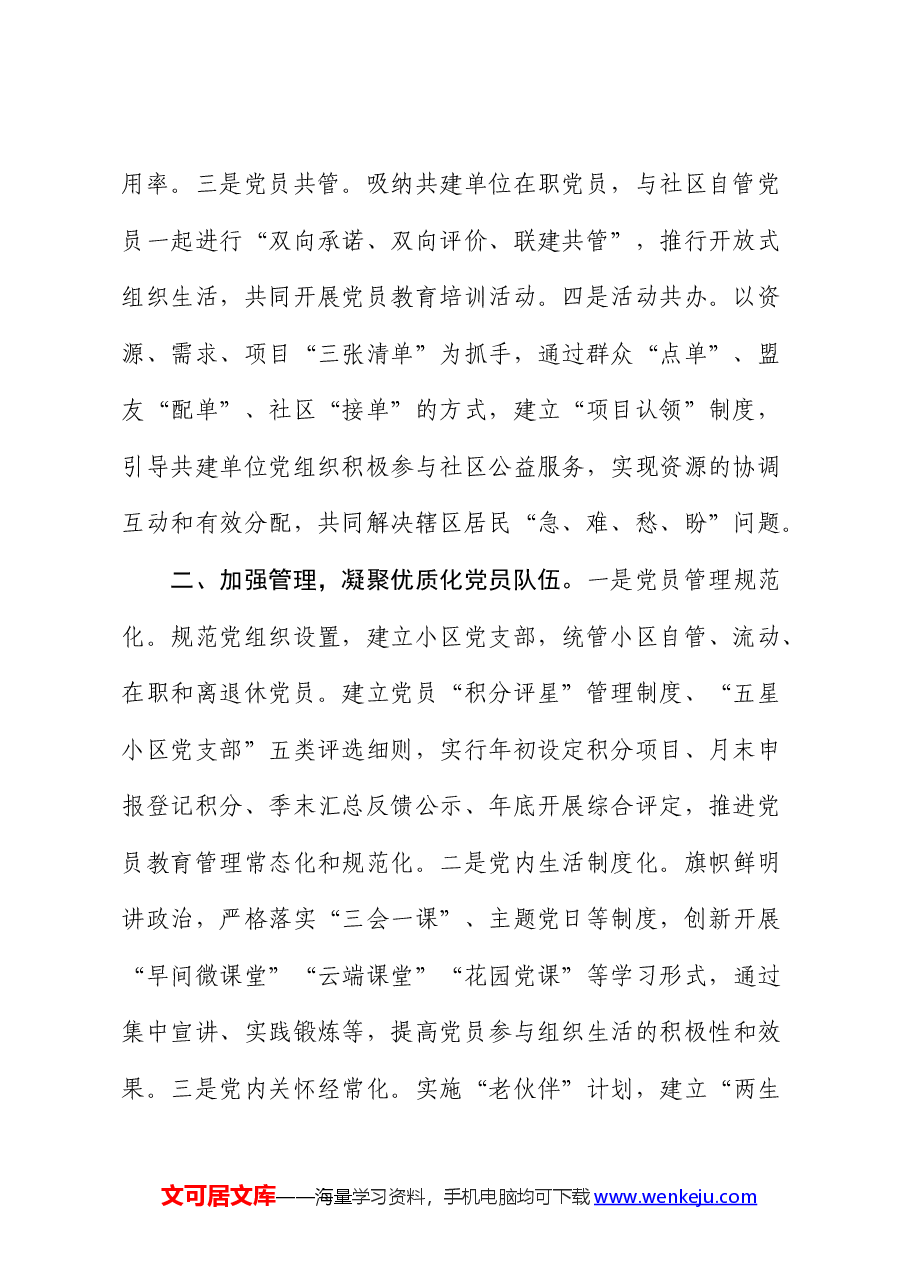 社区党建工作座谈会发言.docx,第2页预览