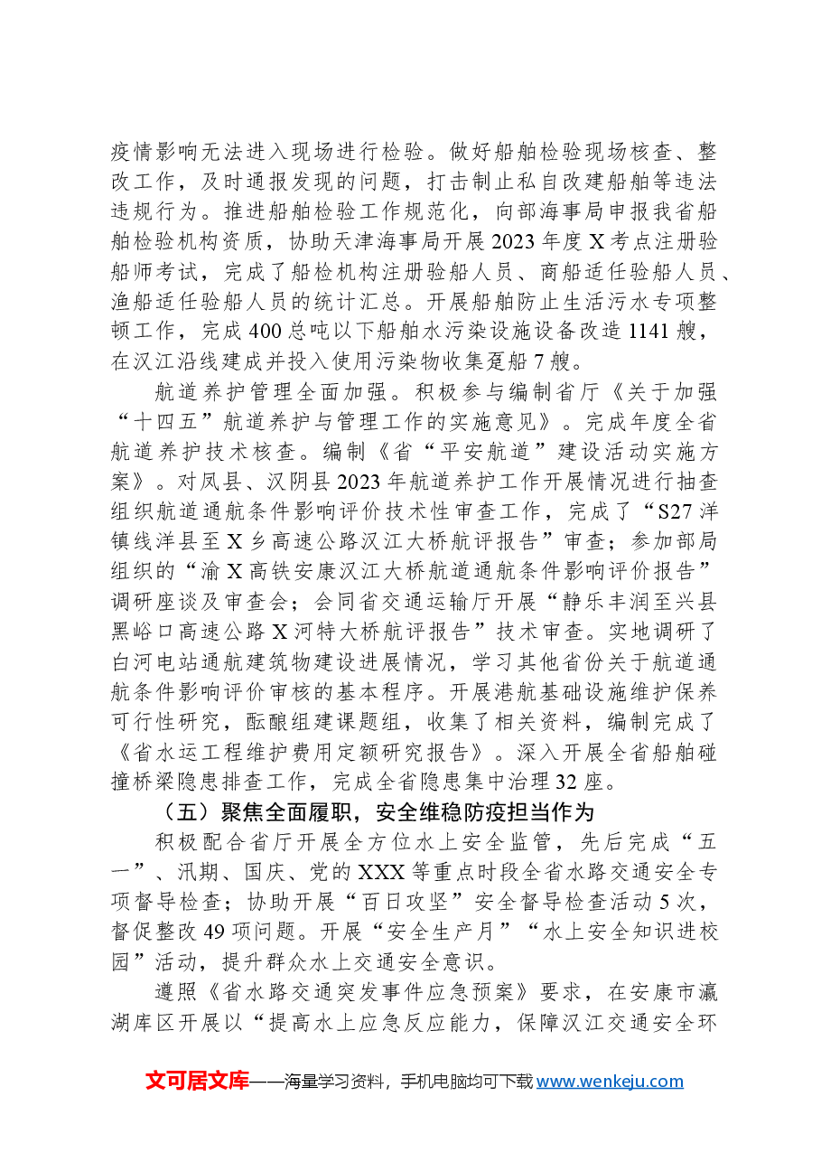 在2024年省水路交通工作会议上的讲话.docx，第4页预览