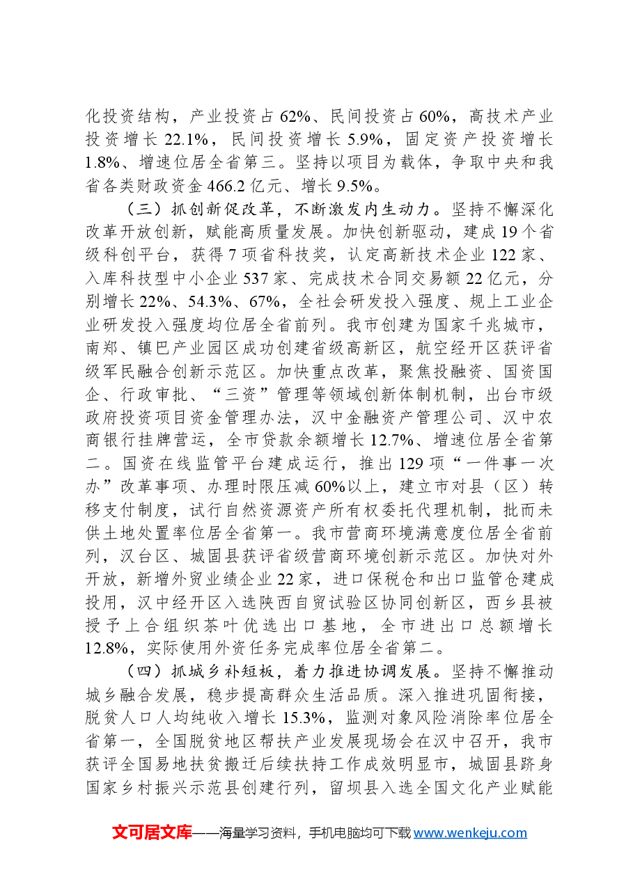 2024年汉中市政府工作报告 (2).docx,第3页预览