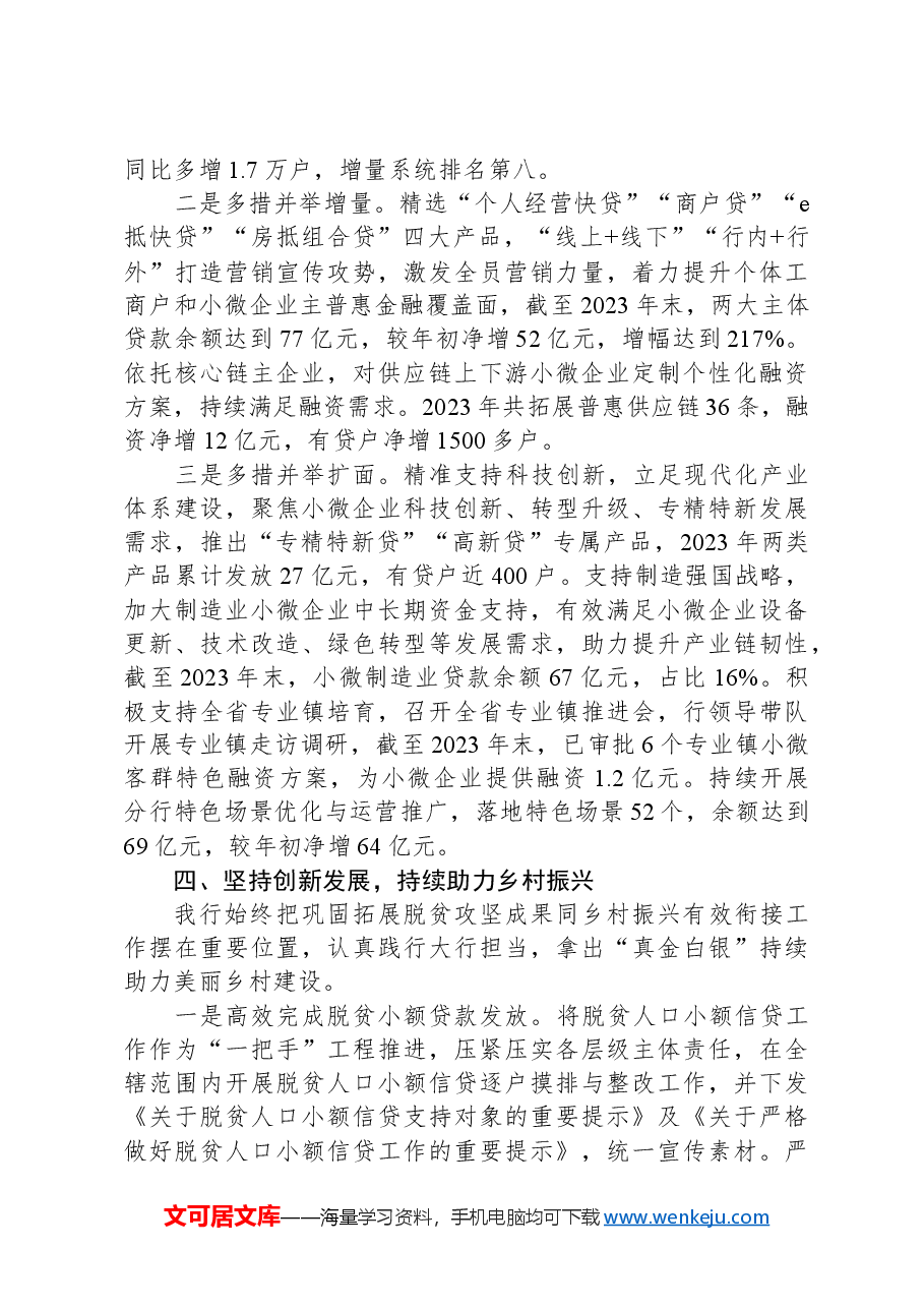 某分行在银行高质量发展大会上的交流发言.docx,第4页预览