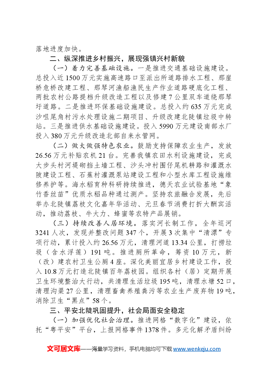 2024年北陡镇政府工作报告.docx,第2页预览