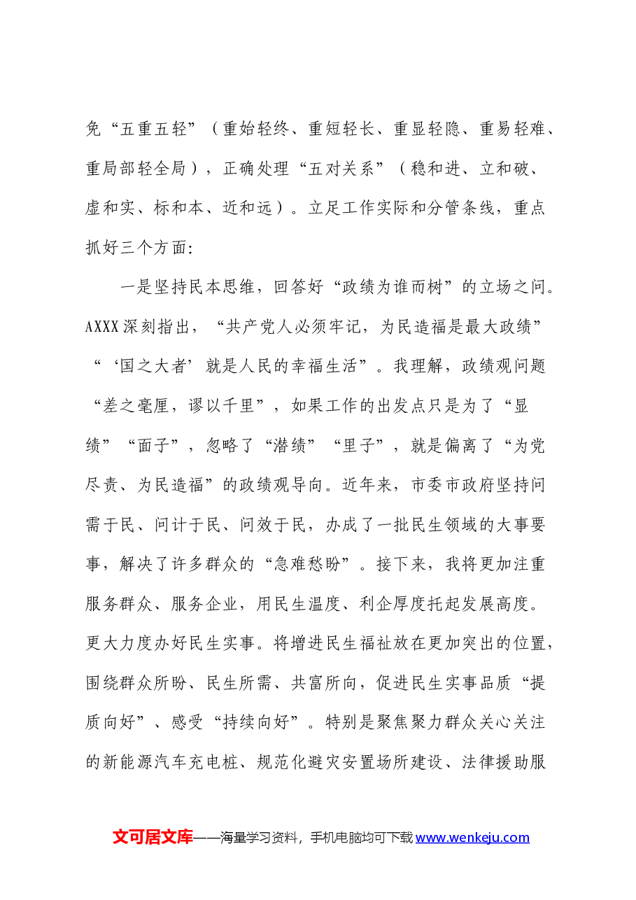 在中心组“树立和践行正确价值观”专题研讨会上的发言.docx,第3页预览