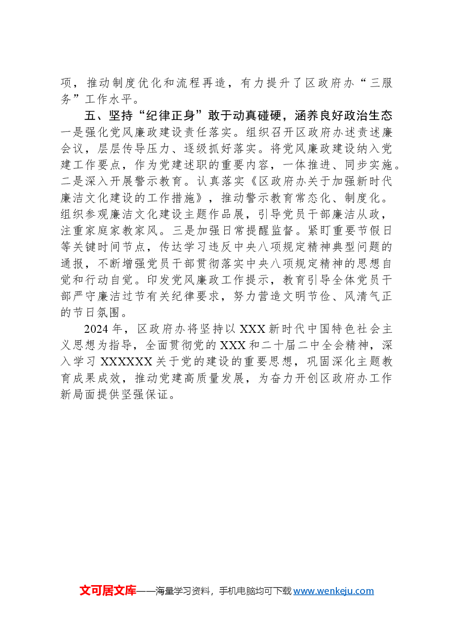 区政府办2023年机关党建工作情况汇报.docx,第3页预览