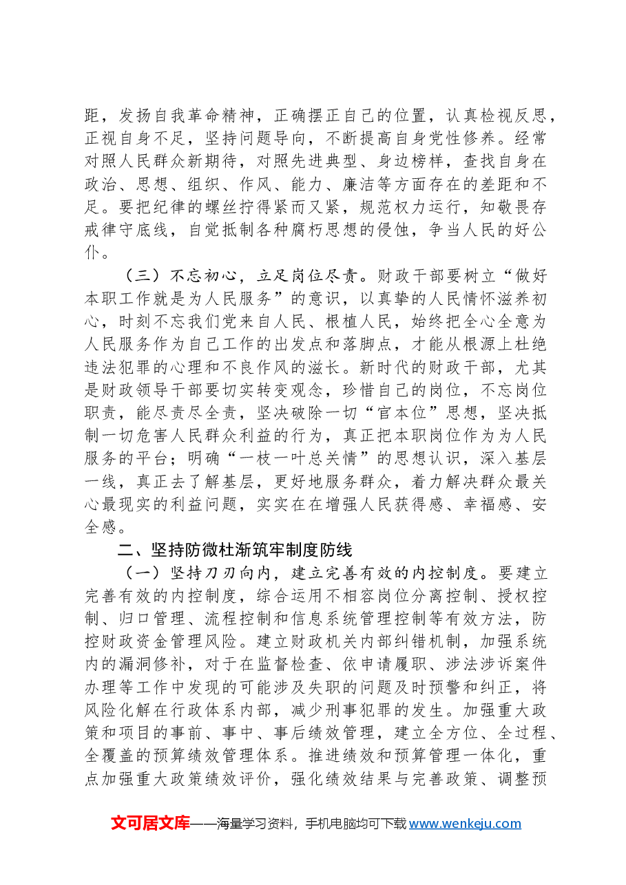 在财政系统党风廉政建设推进会上的讲话.docx,第2页预览