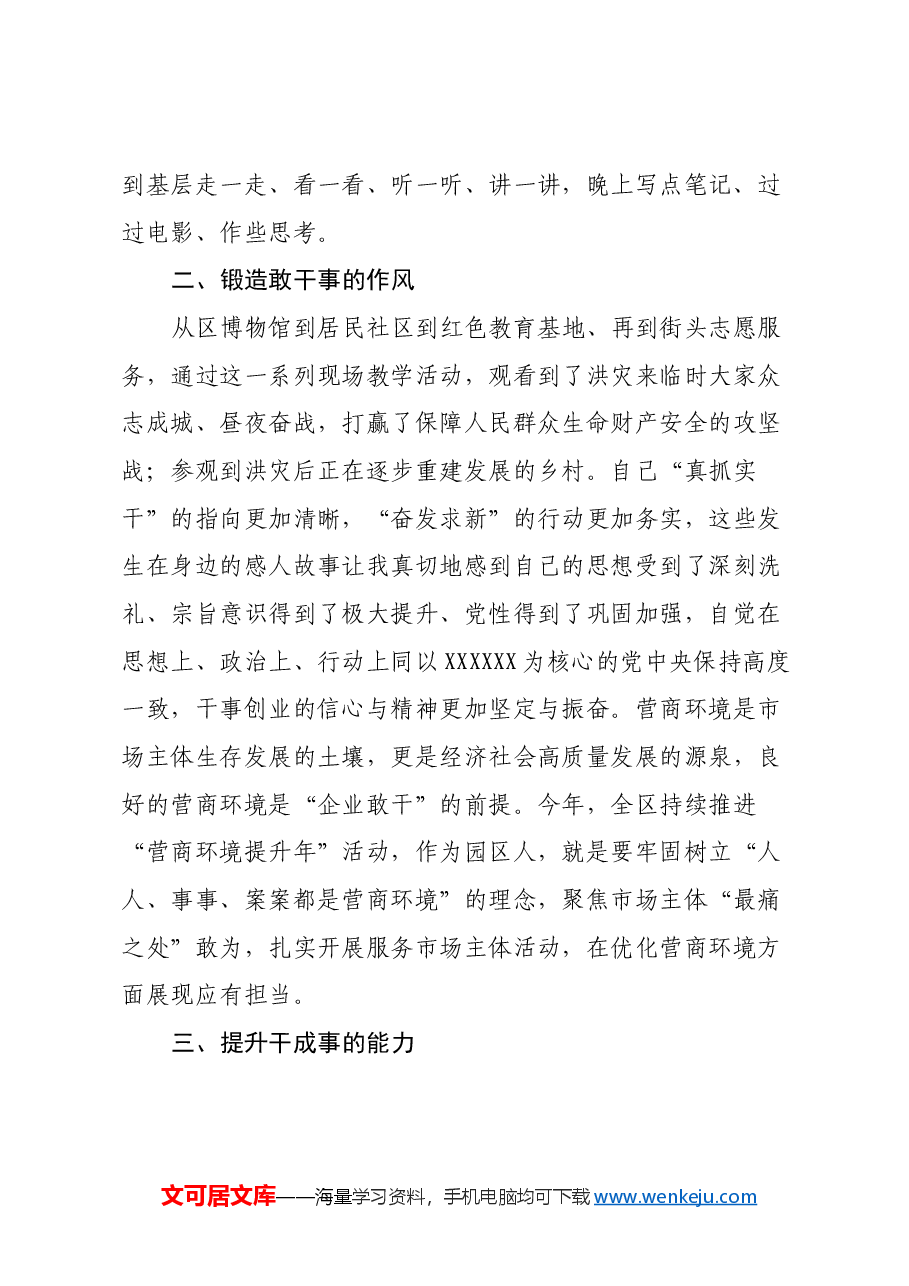 人才战略储备班培训心得体会.docx,第2页预览