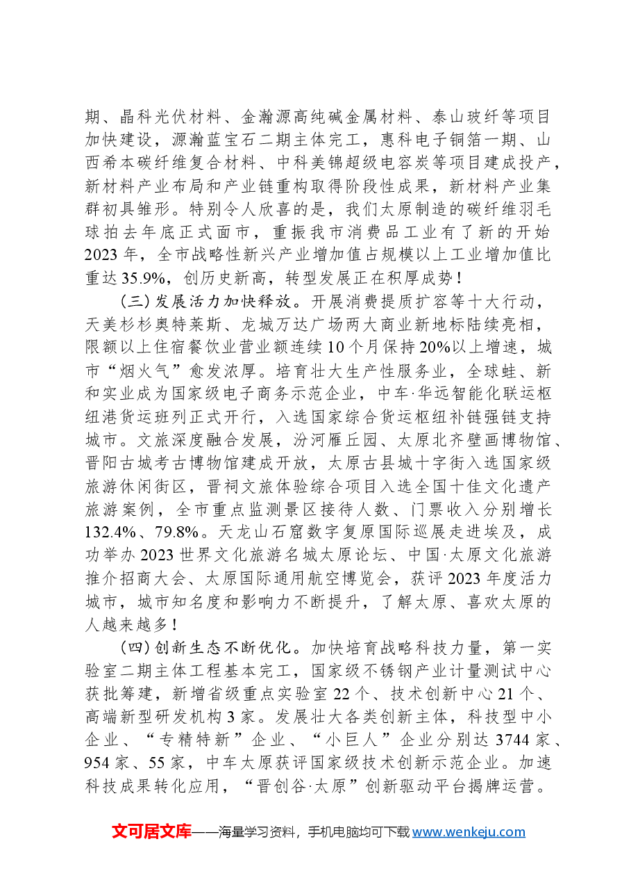 2024年太原市政府工作报告.docx,第2页预览