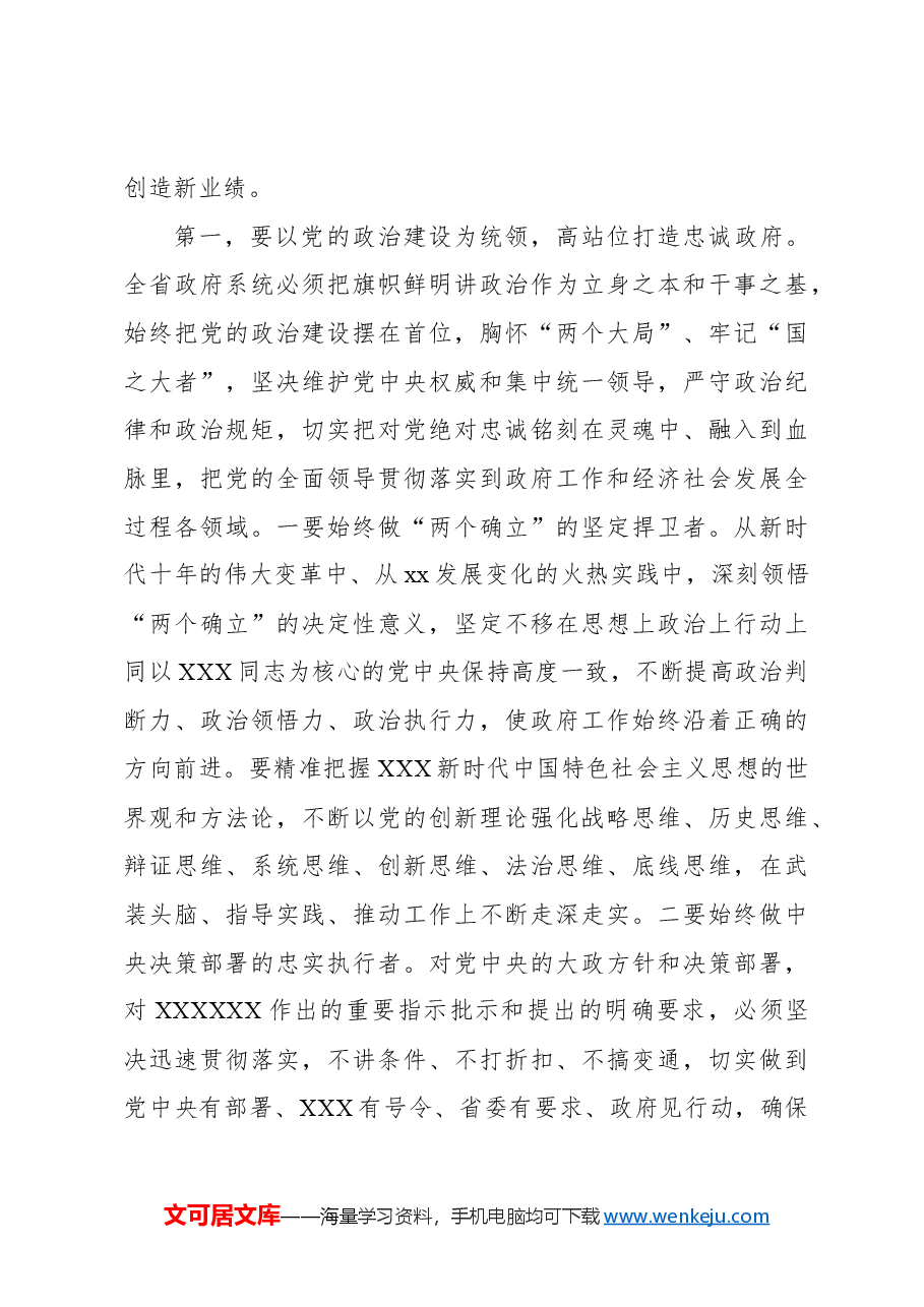 在政府第一次廉政工作会议上的讲话.docx,第3页预览