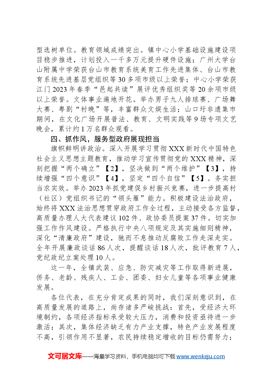 2024年水步镇政府工作报告.docx,第4页预览