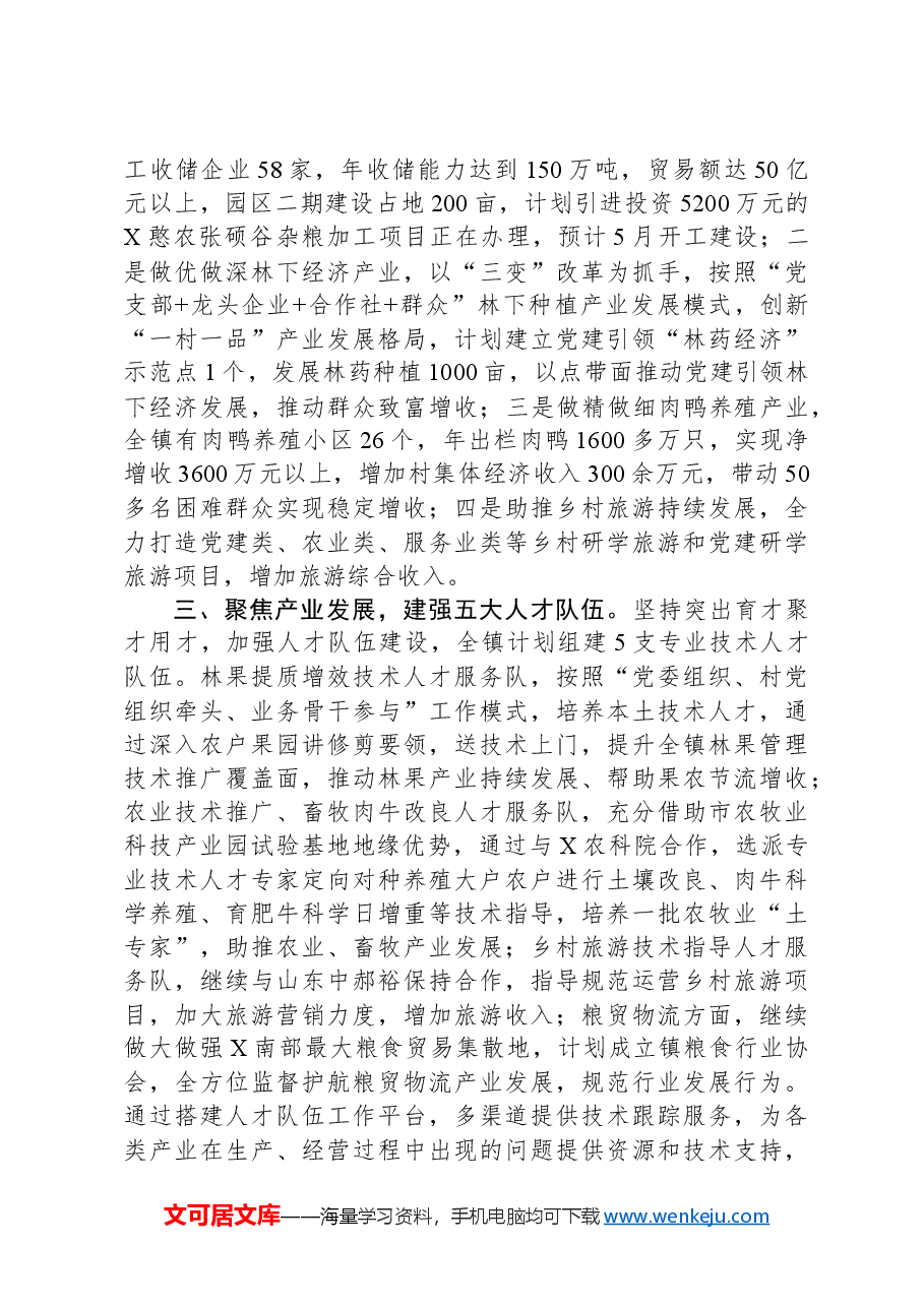 镇党委组织委员在基层党建工作会议上的汇报发言.docx,第2页预览
