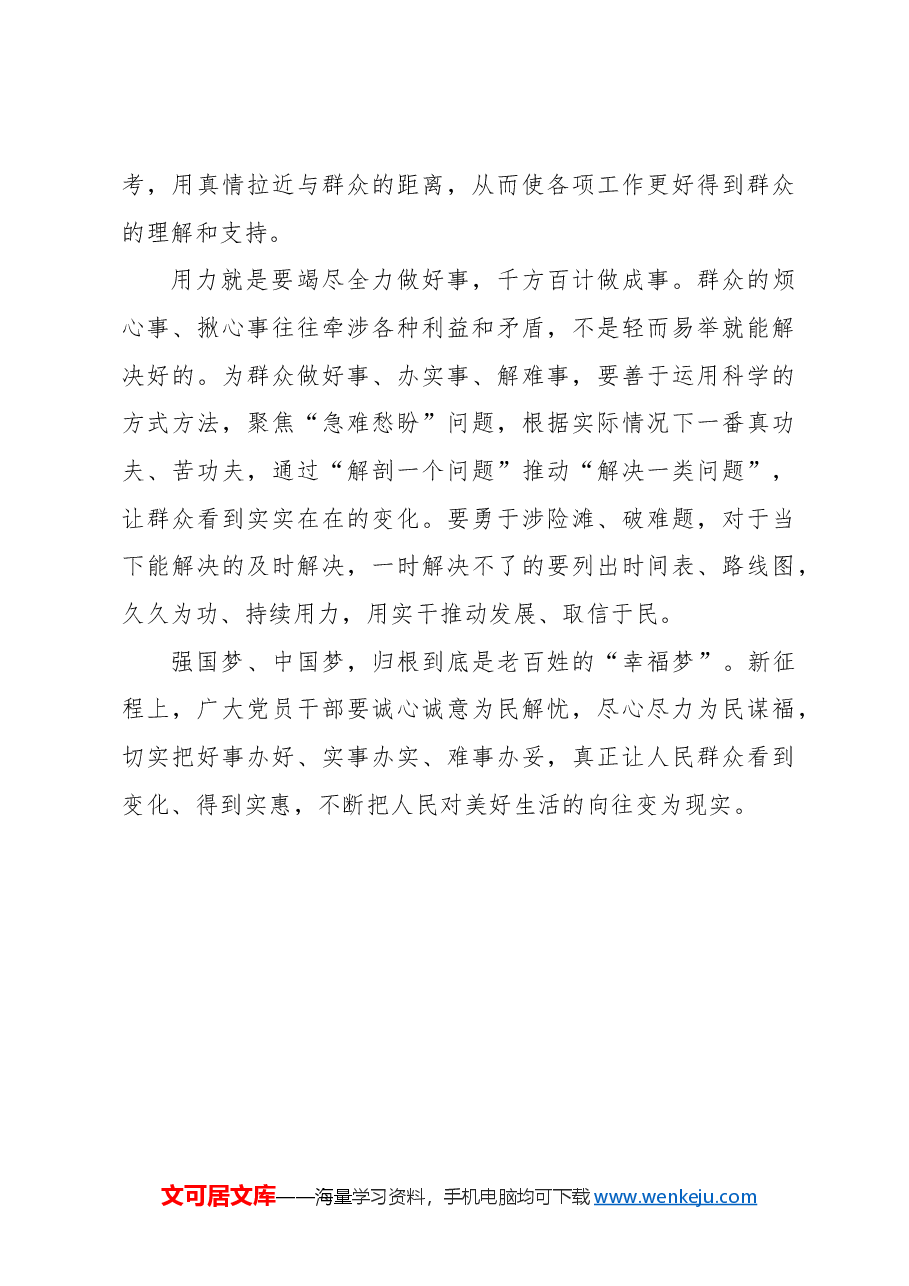 切实把好事办好、实事办实、难事办妥.docx，第3页预览