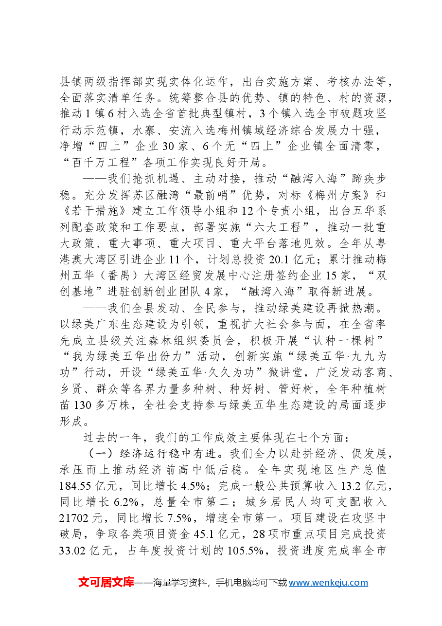 2024年五华县政府工作报告.docx,第2页预览