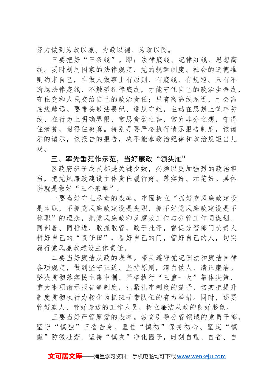 2024年在党风廉政建设工作会议上的讲话.docx,第3页预览