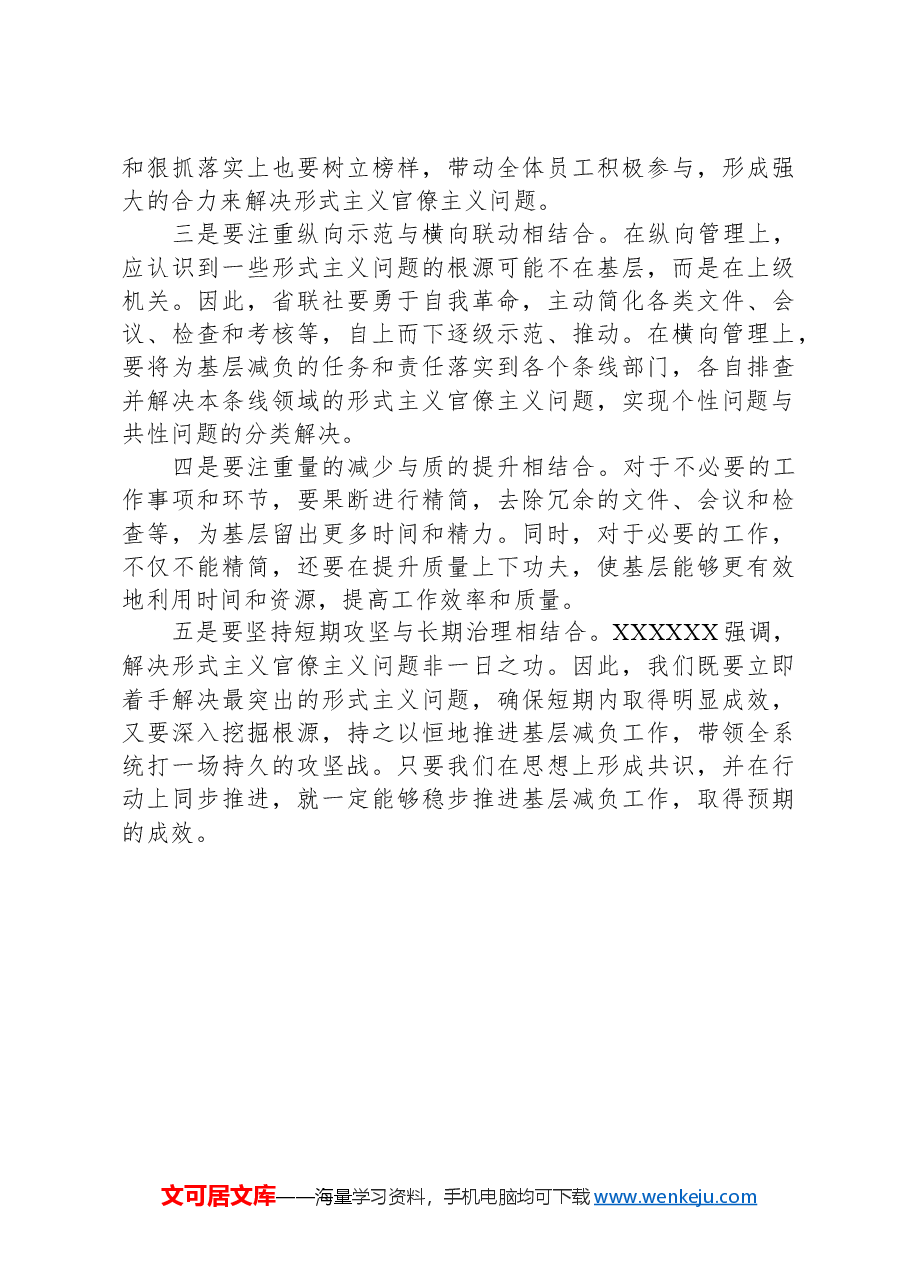 为基层减负交流研讨发言材料.docx,第4页预览