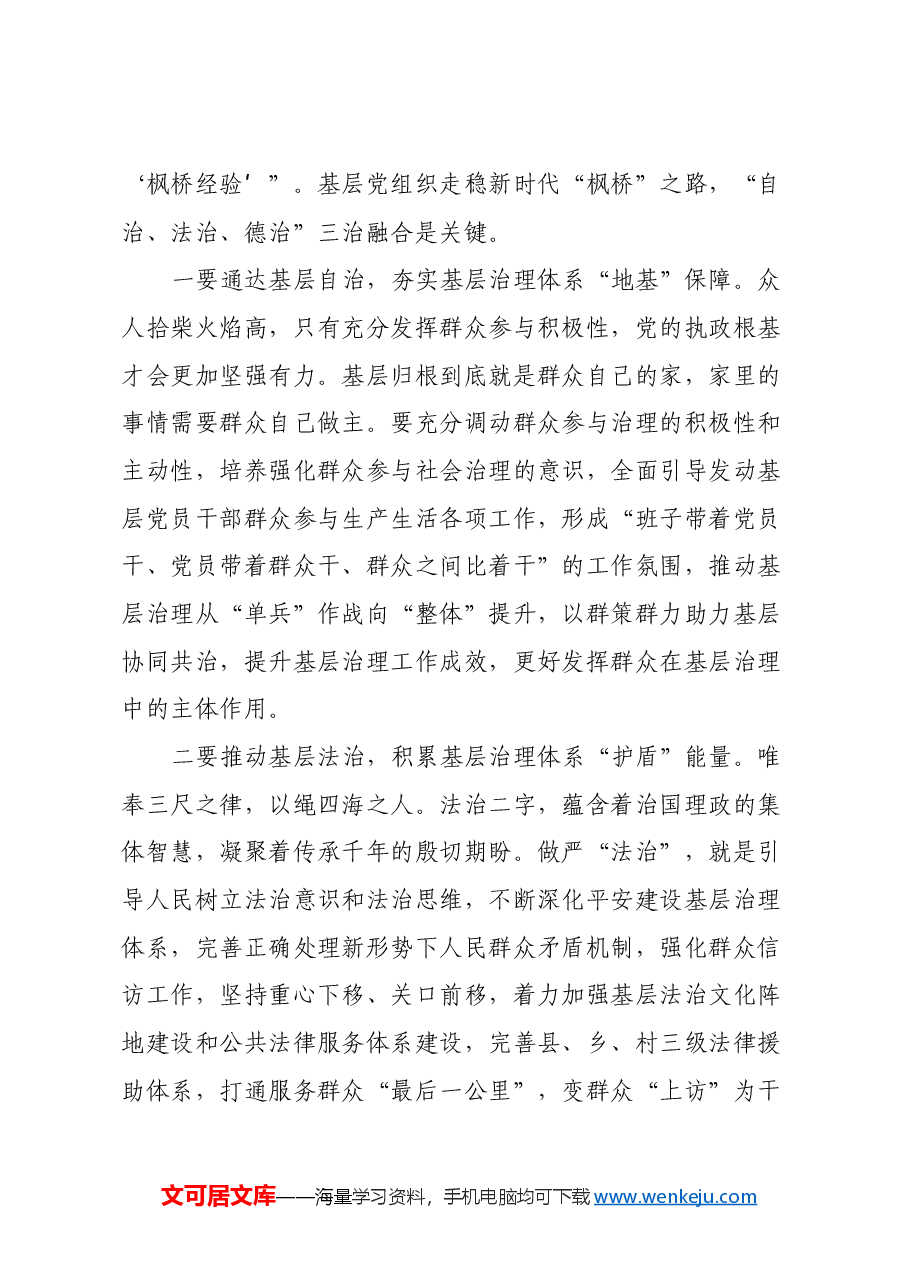 新时代“枫桥经验”心得体会 (2).docx,第3页预览