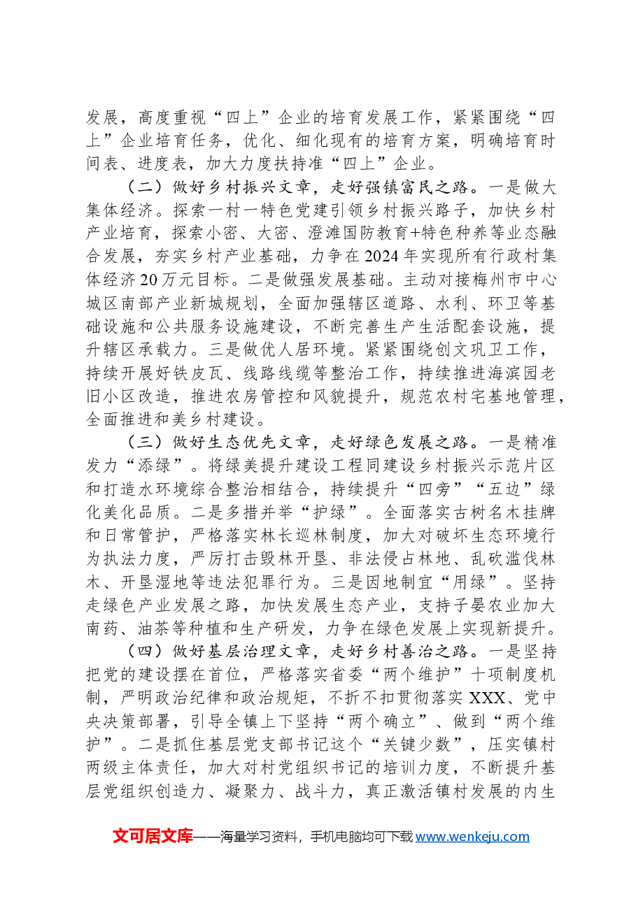 2024年长沙镇政府工作报告.docx,第4页预览