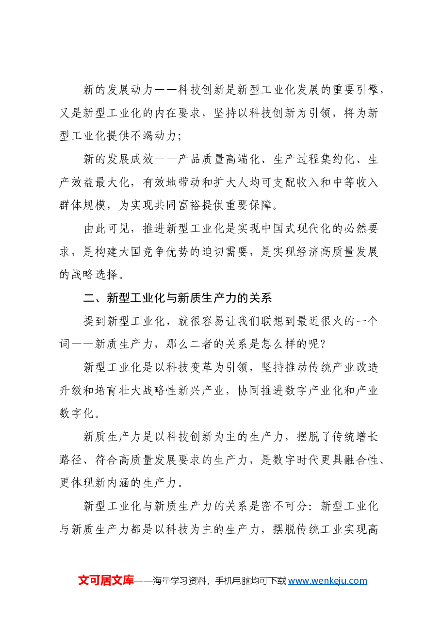 学习《在全市新型工业化推进大会上的讲话》心得体会.docx,第3页预览