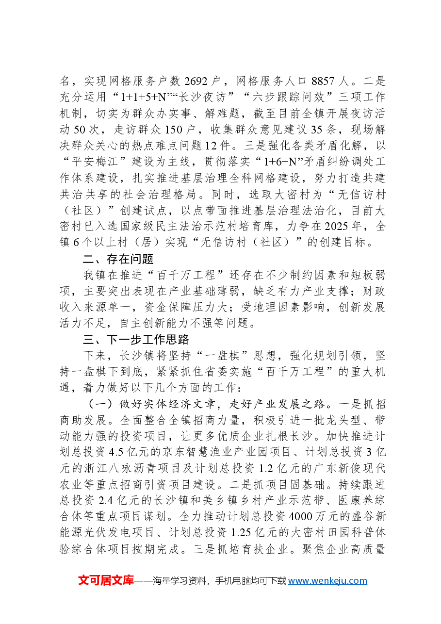 2024年长沙镇政府工作报告.docx,第3页预览