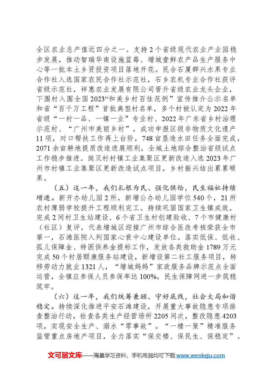 2024年石滩镇政府工作报告.docx，第3页预览