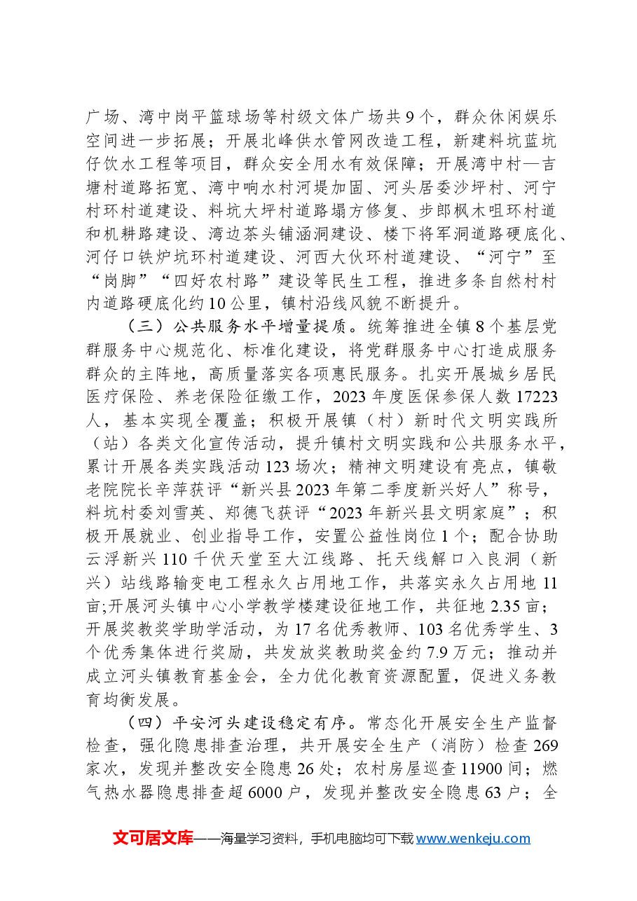 2024年河头镇政府工作报告.docx,第4页预览