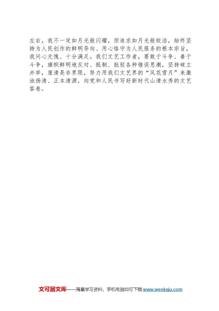 在2024年某省文联文艺工作者职业道德建设委员会工作会议上的发言.docx,第3页预览