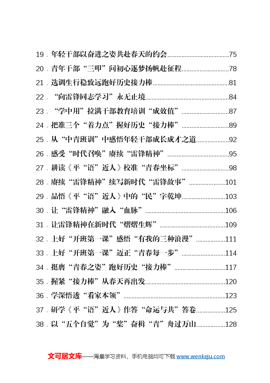 (476篇)2024年03月份重要讲话、重要会议心得体会汇编.docx,第2页预览