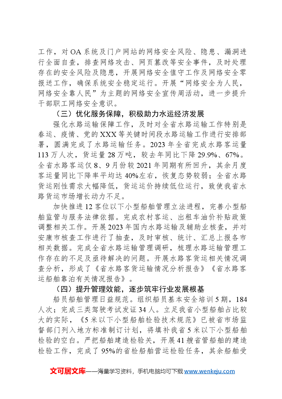 在2024年省水路交通工作会议上的讲话.docx，第3页预览