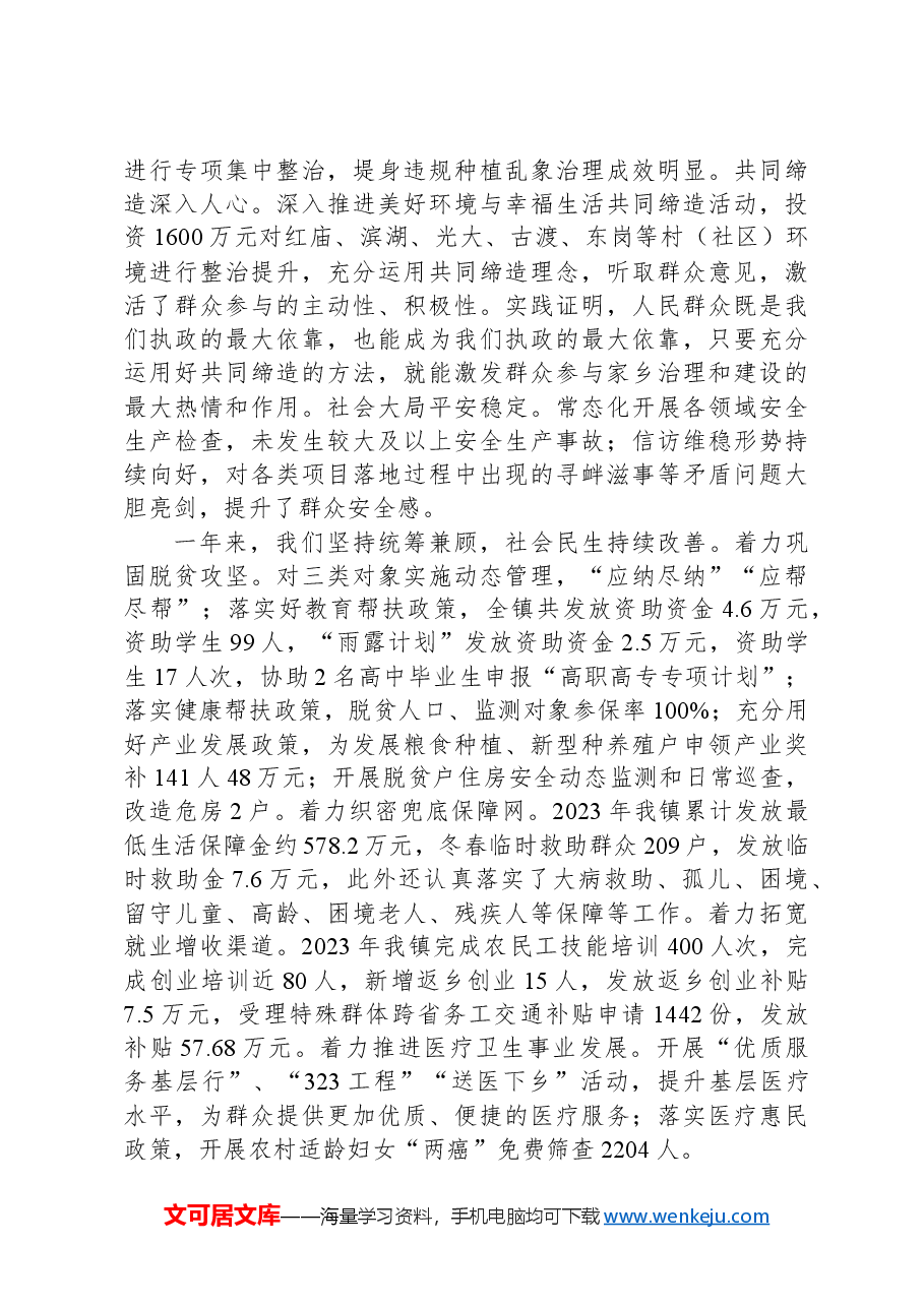2024年麻河镇政府工作报告.docx,第3页预览