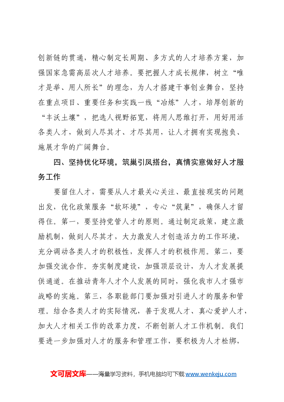 学习总书记视察湖南心得体会：打造培育发展新质生产力的“人才引擎”.docx，第3页预览