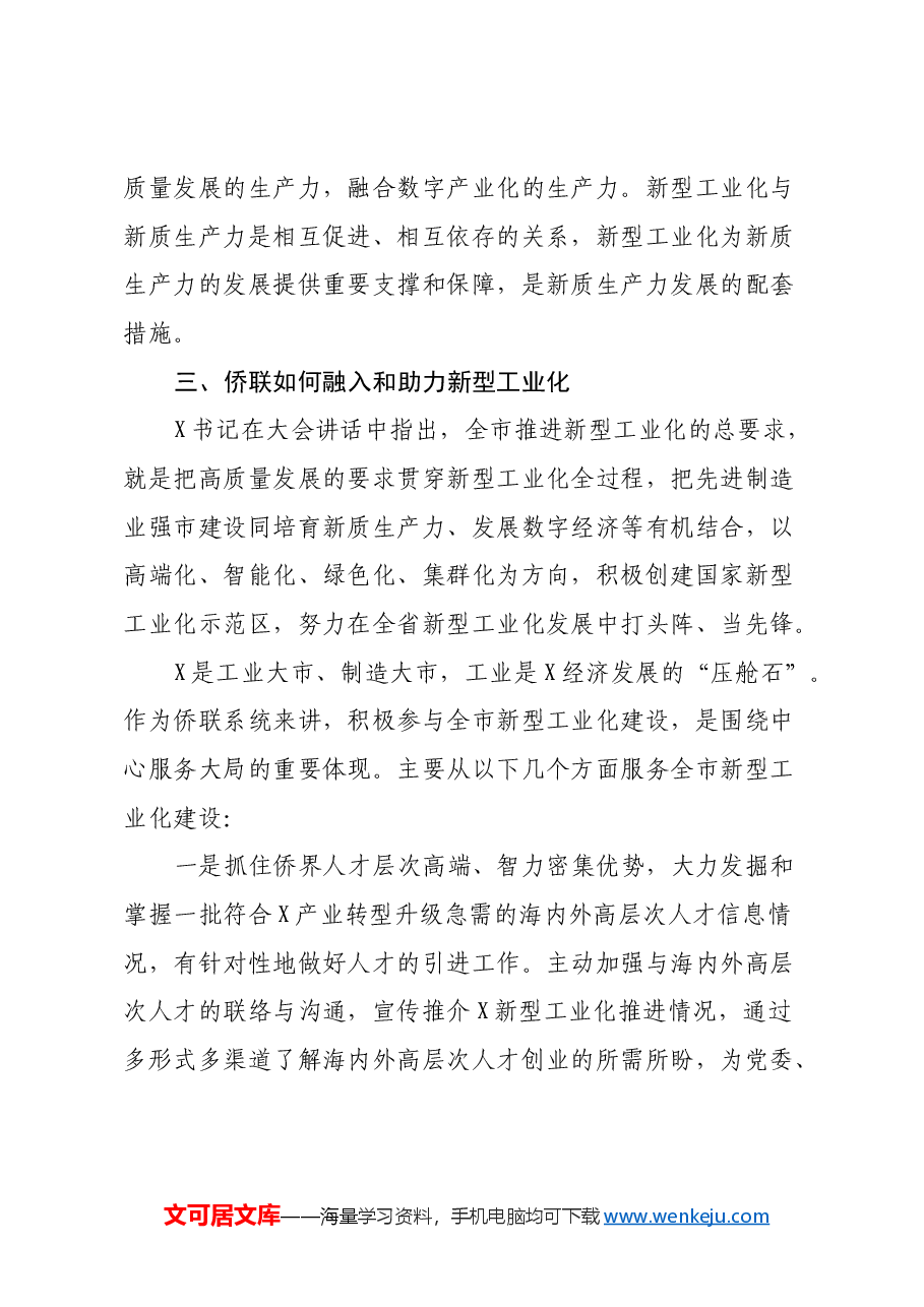 学习《在全市新型工业化推进大会上的讲话》心得体会.docx,第4页预览