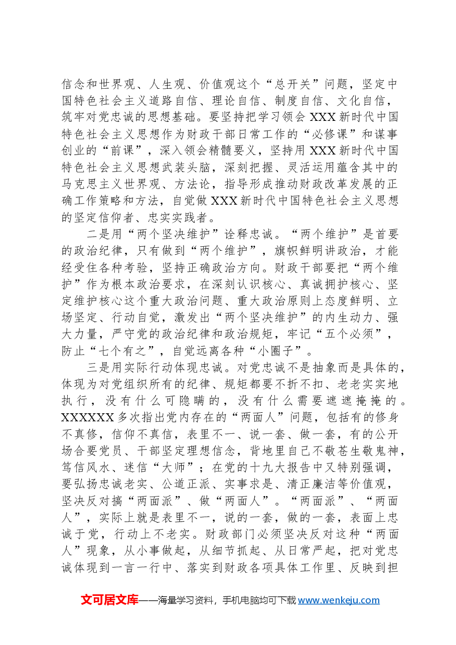 在财政局党风廉政建设工作推进会上的讲话.docx,第2页预览
