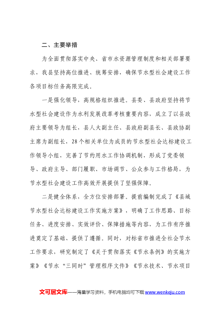 县域节水型社会达标建设工作情况汇报.docx,第2页预览