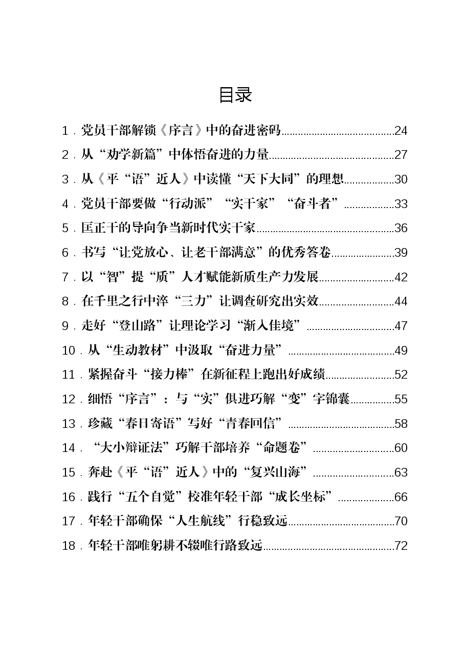 (476篇)2024年03月份重要讲话、重要会议心得体会汇编.docx,第1页预览