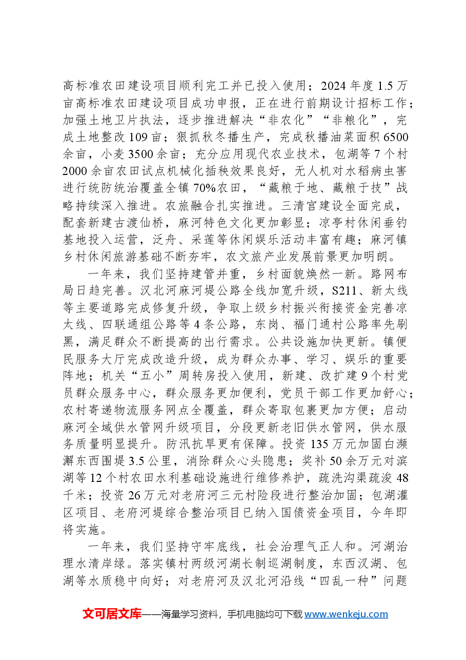 2024年麻河镇政府工作报告.docx,第2页预览